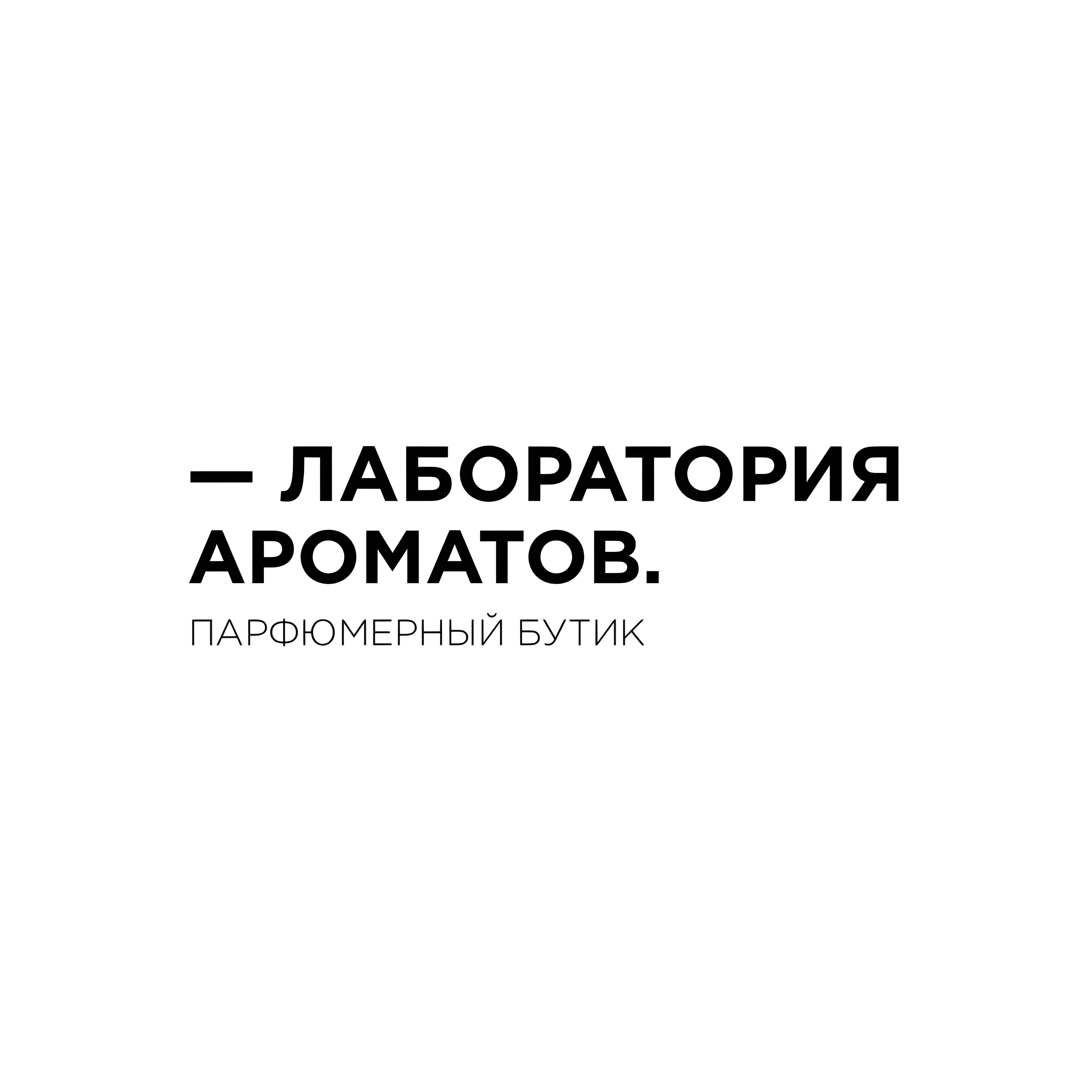 «laboratoriya_aromatov»